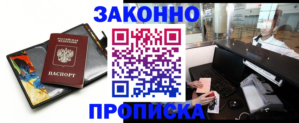 прописка 2025 в Волгоградской области