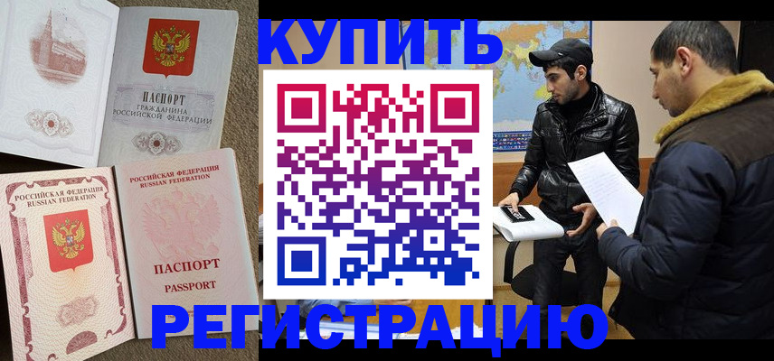 временная регистрация надежно в Волгоградской области