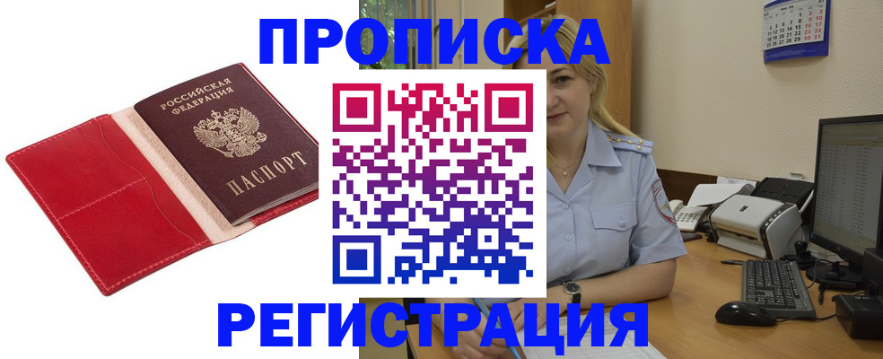 прописка в Волгоградской области